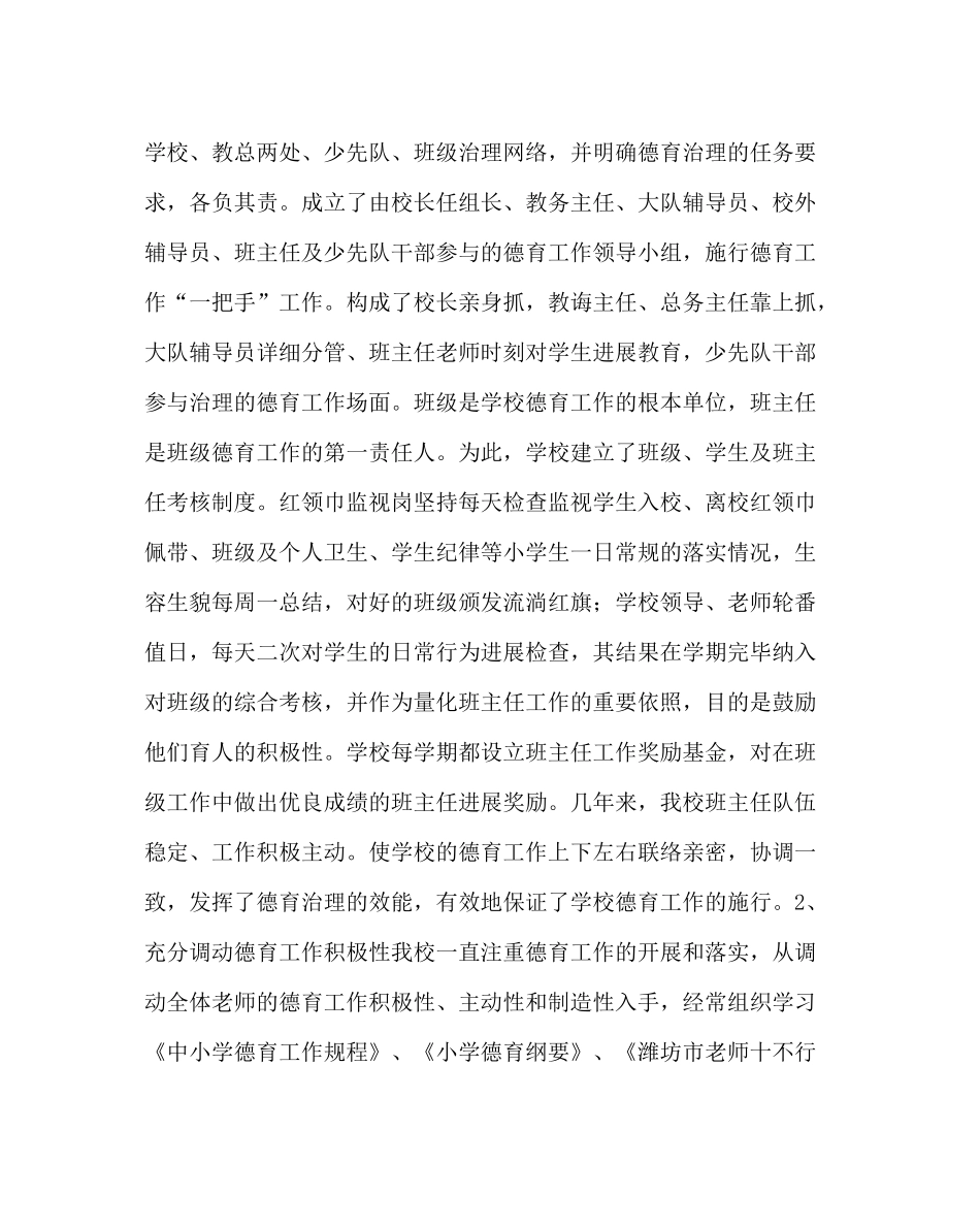 政教处范文小学德育工作总结_1_第2页