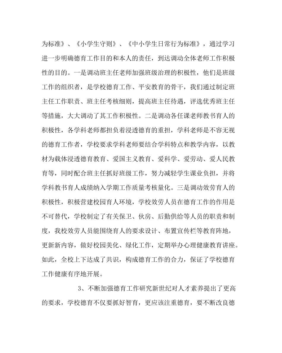 政教处范文小学德育工作总结_1_第3页