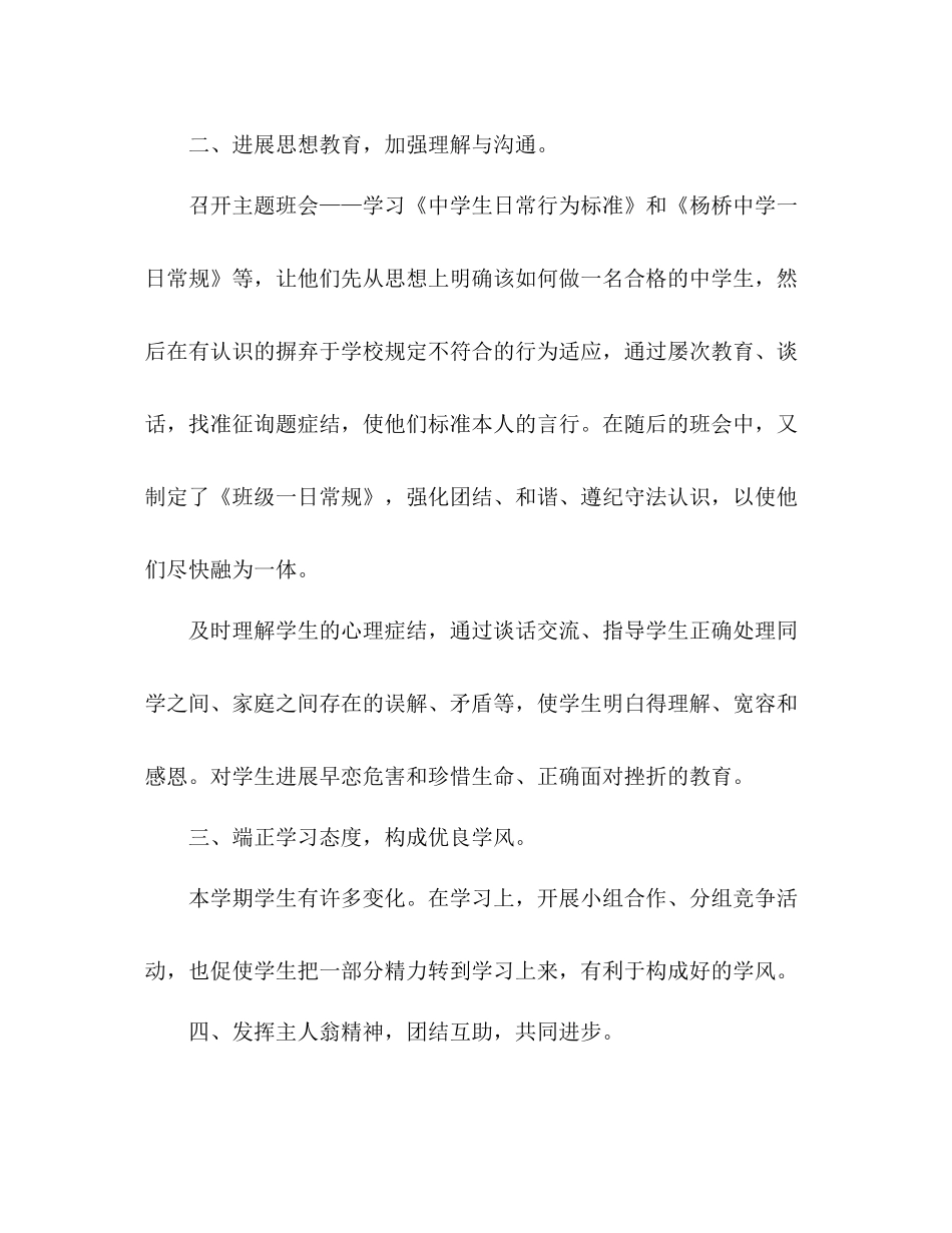 2021年11月初二班主任期末工作参考总结_0_第2页