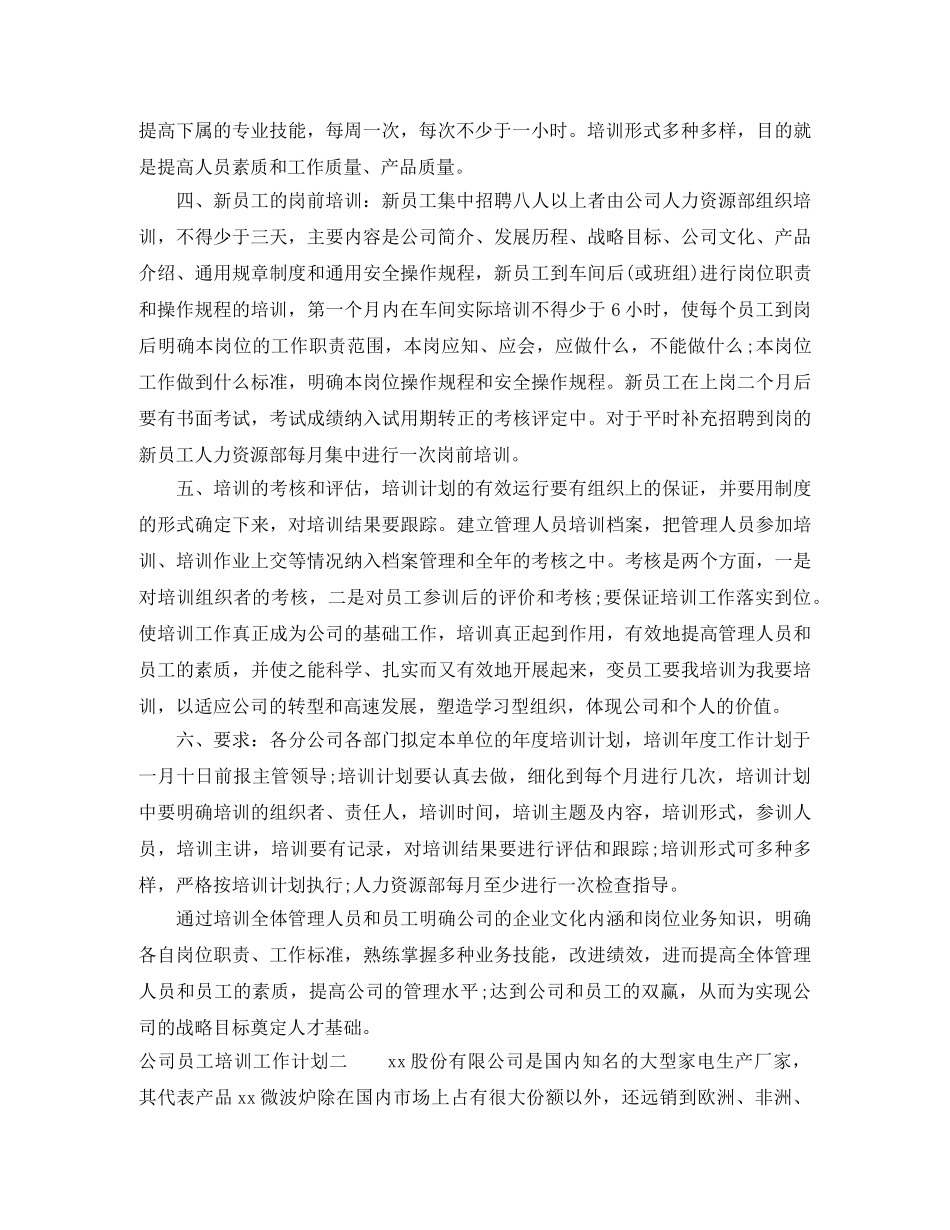 公司员工培训工作计划 _第2页