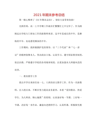 2021年期末参考总结