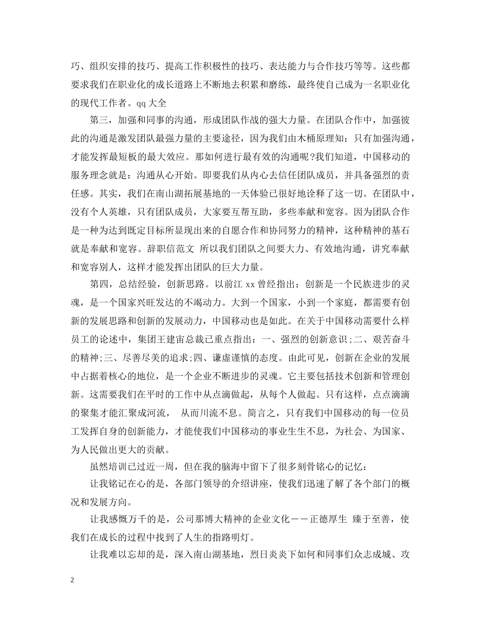 公司员工培训年度总结范本 _第2页