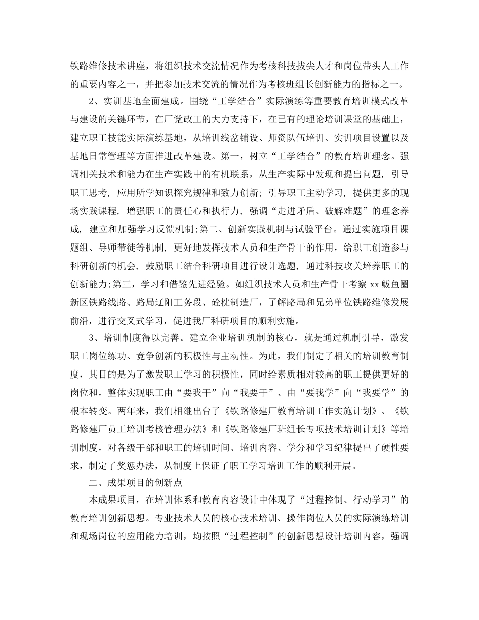 公司员工培训个人工作总结 _第2页