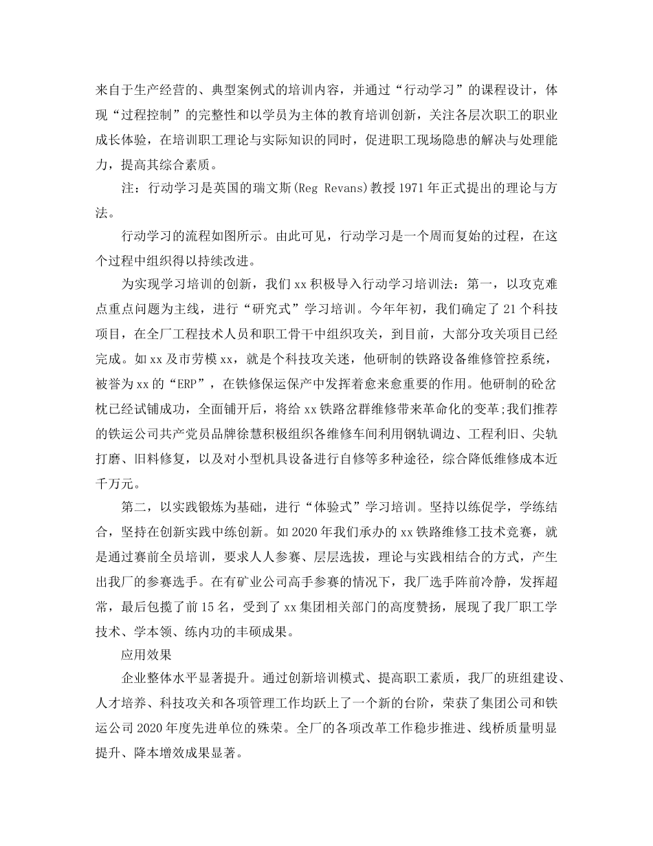 公司员工培训个人工作总结 _第3页