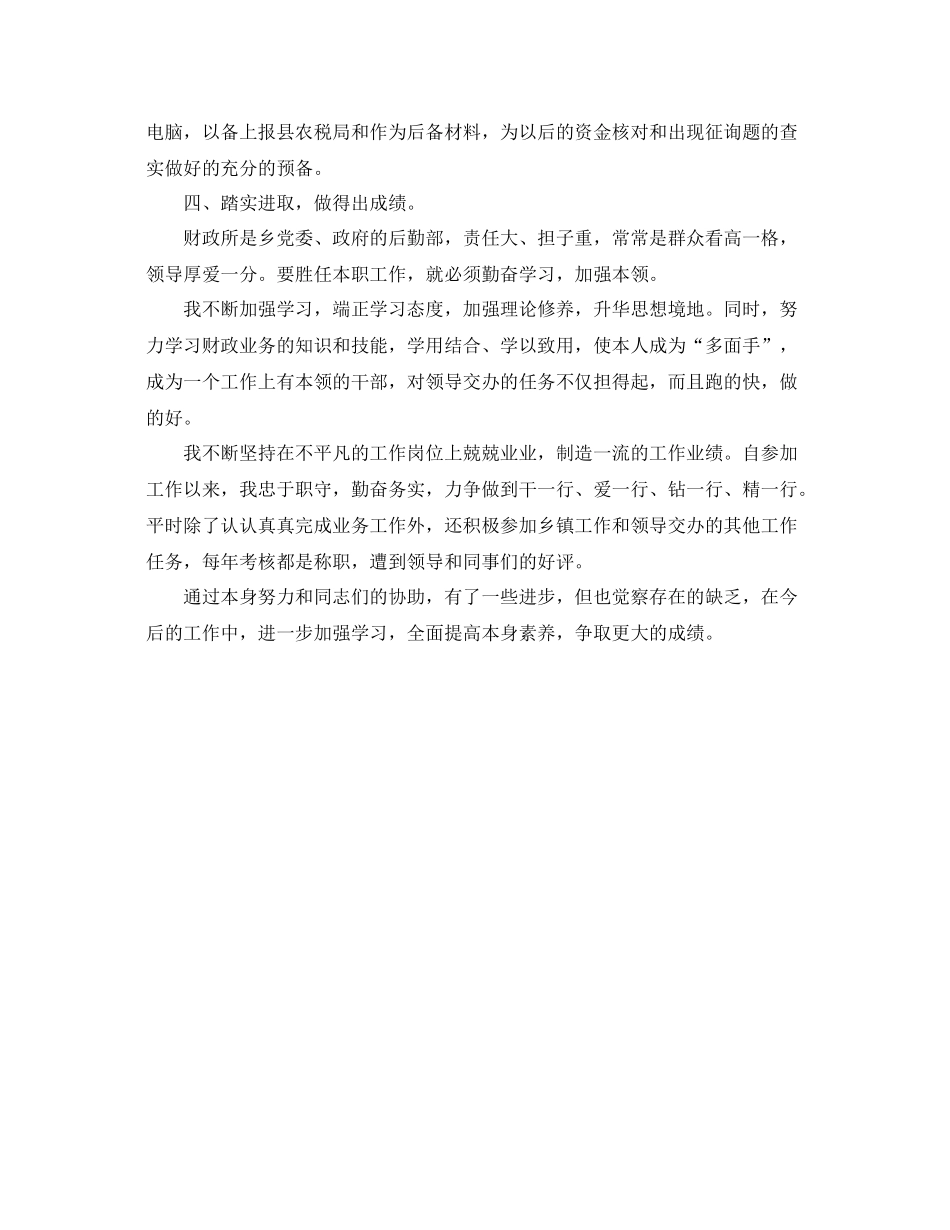财政局核算中心会计员个人工作参考总结_第2页