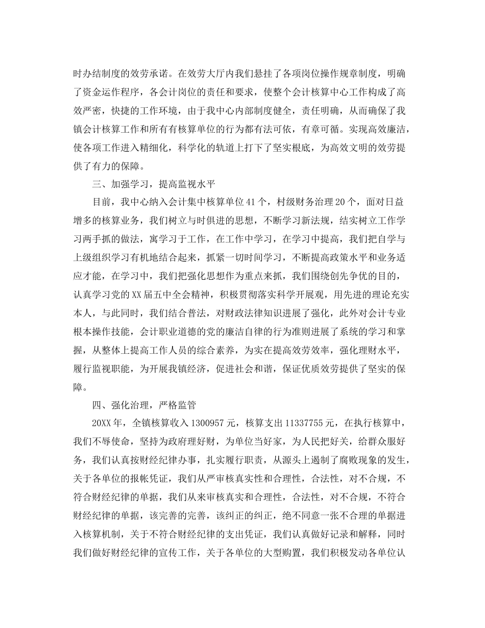 会计核算中心工作参考总结范文_第2页