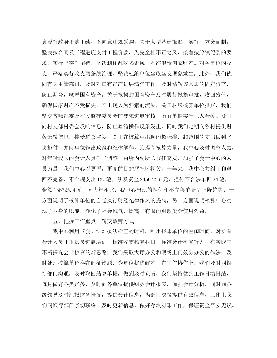 会计核算中心工作参考总结范文_第3页