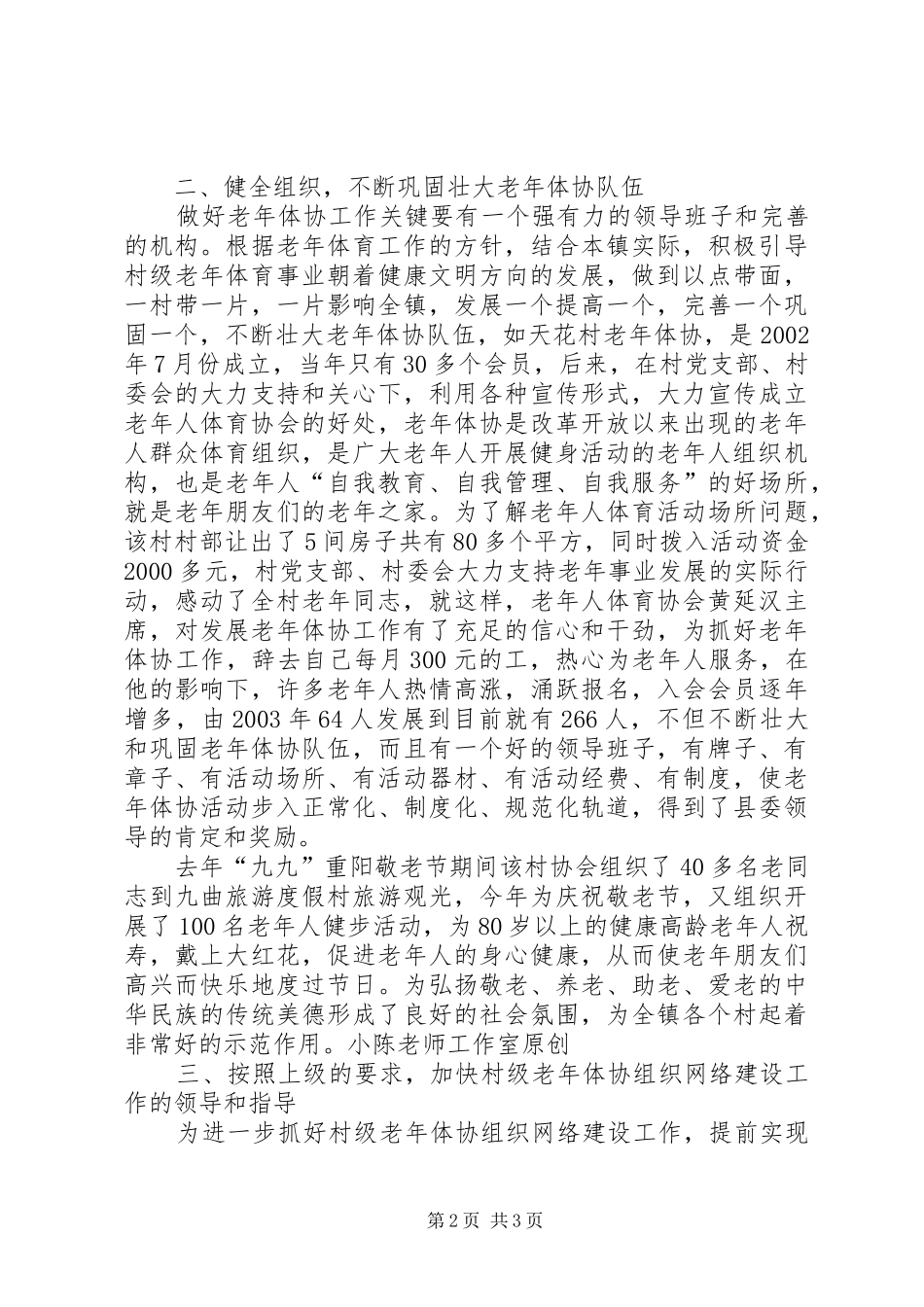 乡镇老年体协工作发展情况汇报_第2页