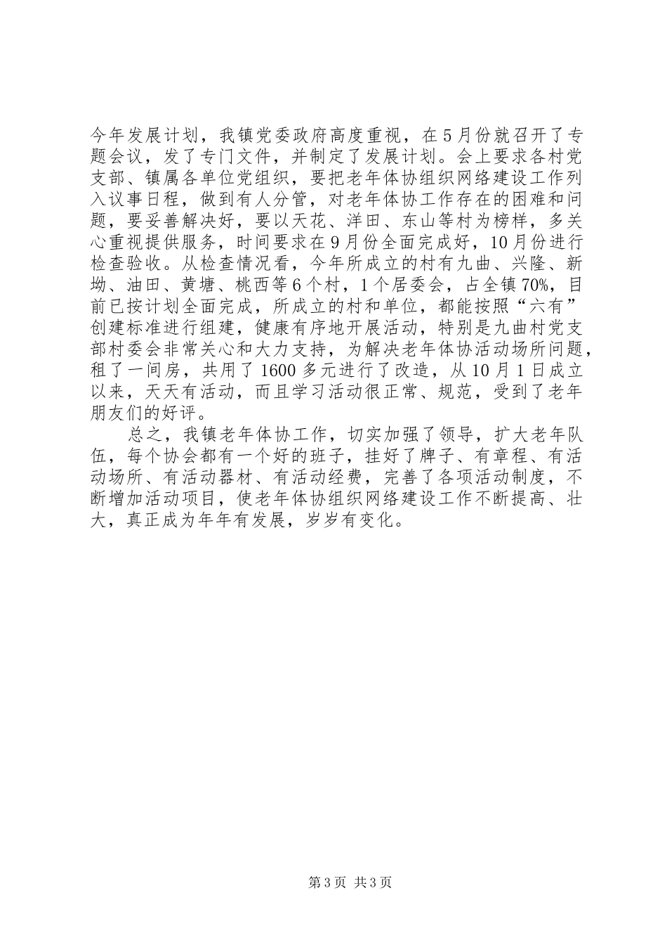 乡镇老年体协工作发展情况汇报_第3页