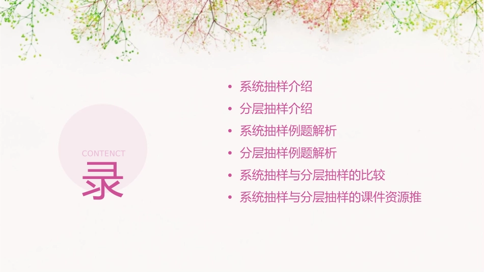 系统抽样分层抽样例题多课件_第2页