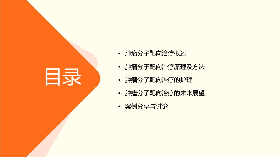 生物治疗新热点 肿瘤的分子靶向治疗护理课件_第2页