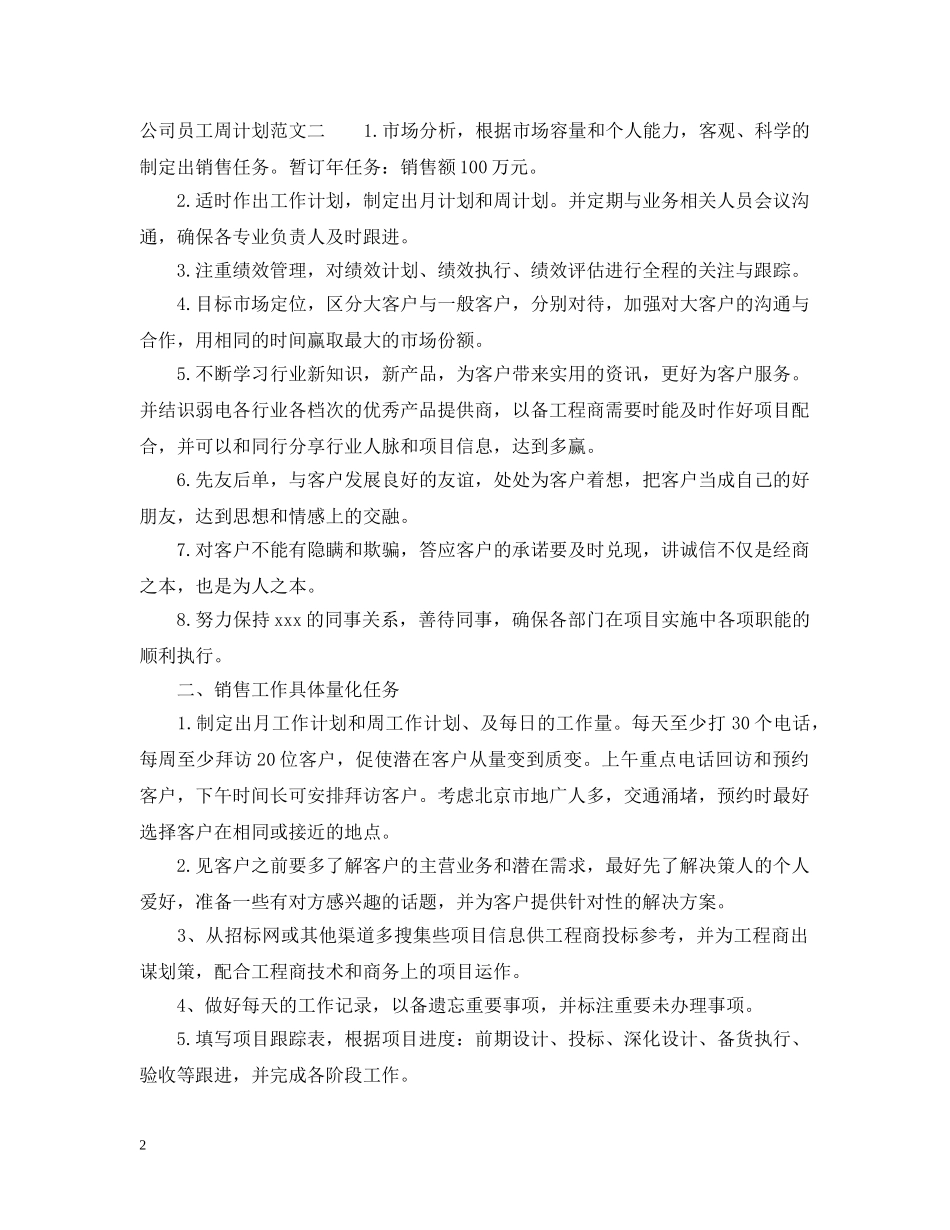 公司员工周计划范文 _第2页