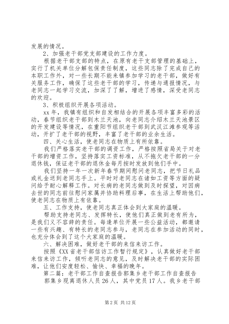 乡镇老干部工作自查报告_第2页