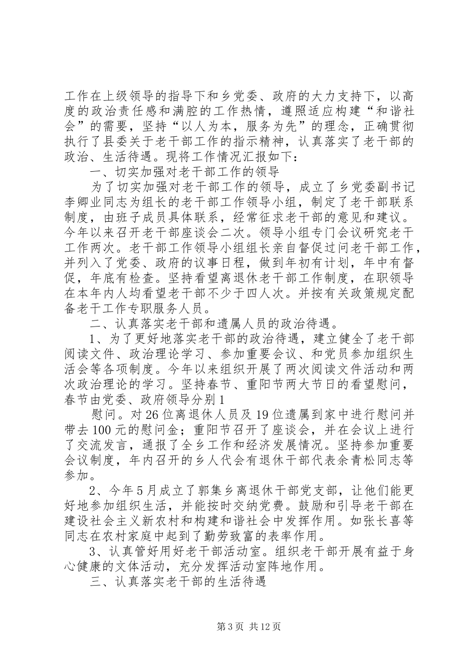 乡镇老干部工作自查报告_第3页