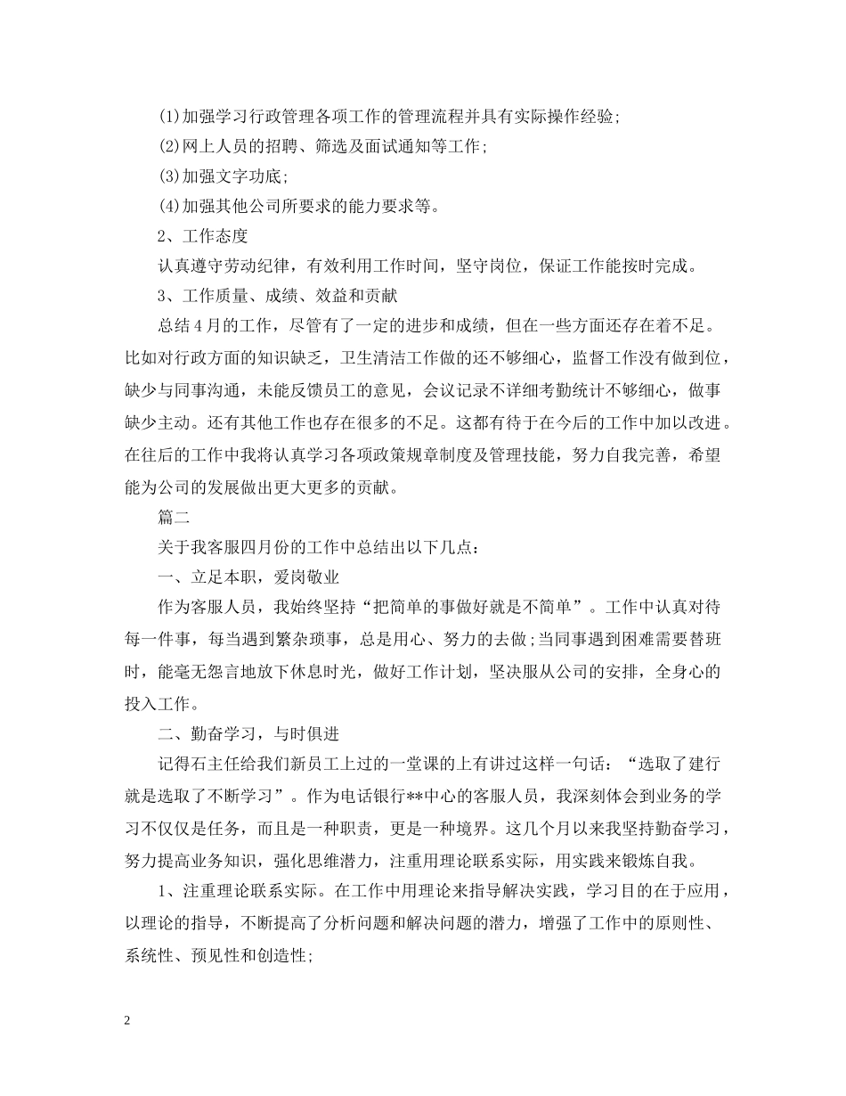 公司员工十一月份工作总结范文5篇 _第2页