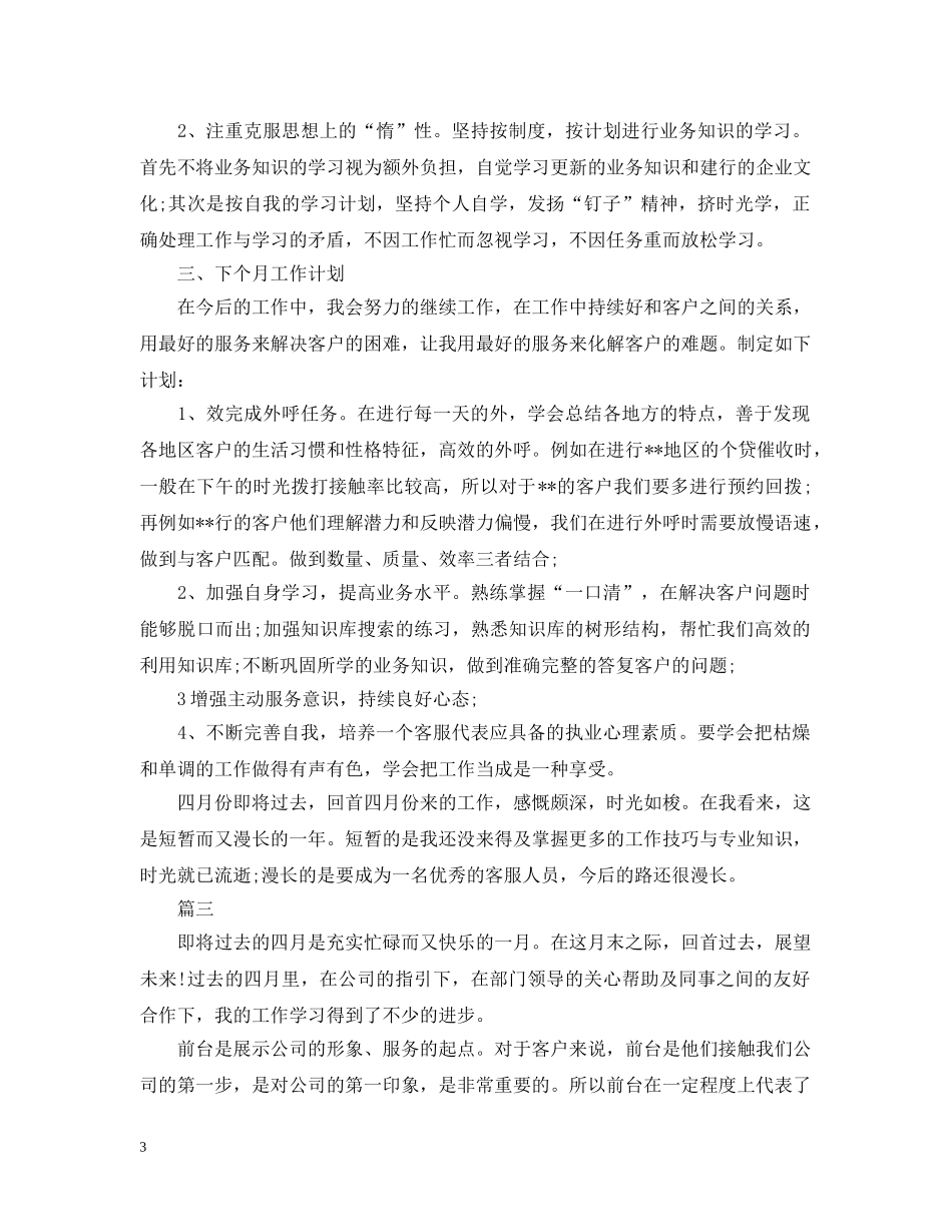 公司员工十一月份工作总结范文5篇 _第3页