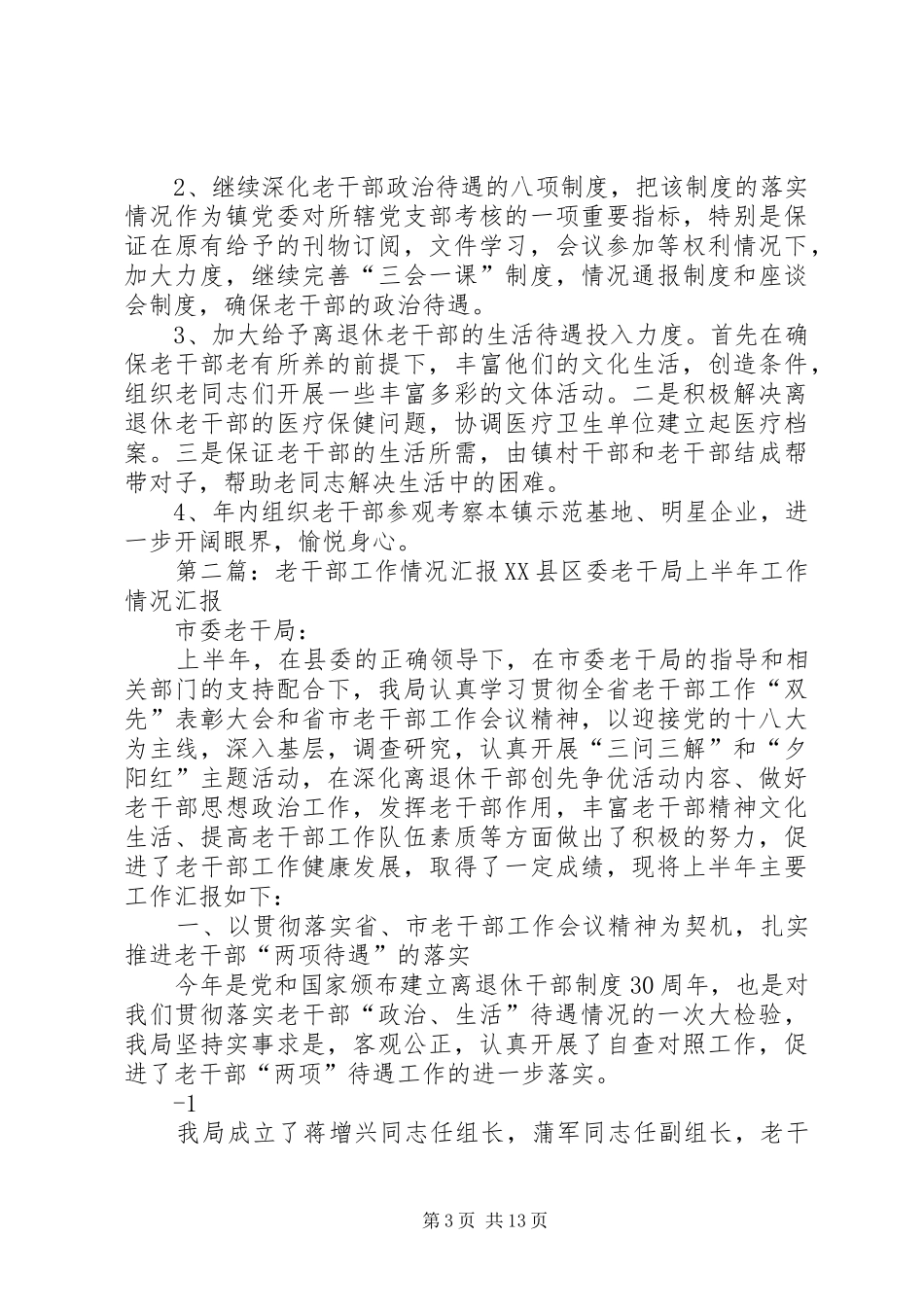 乡镇老干部工作情况汇报_第3页