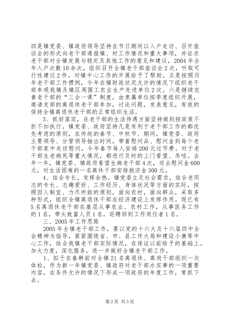 乡镇老干部工作汇报_第2页