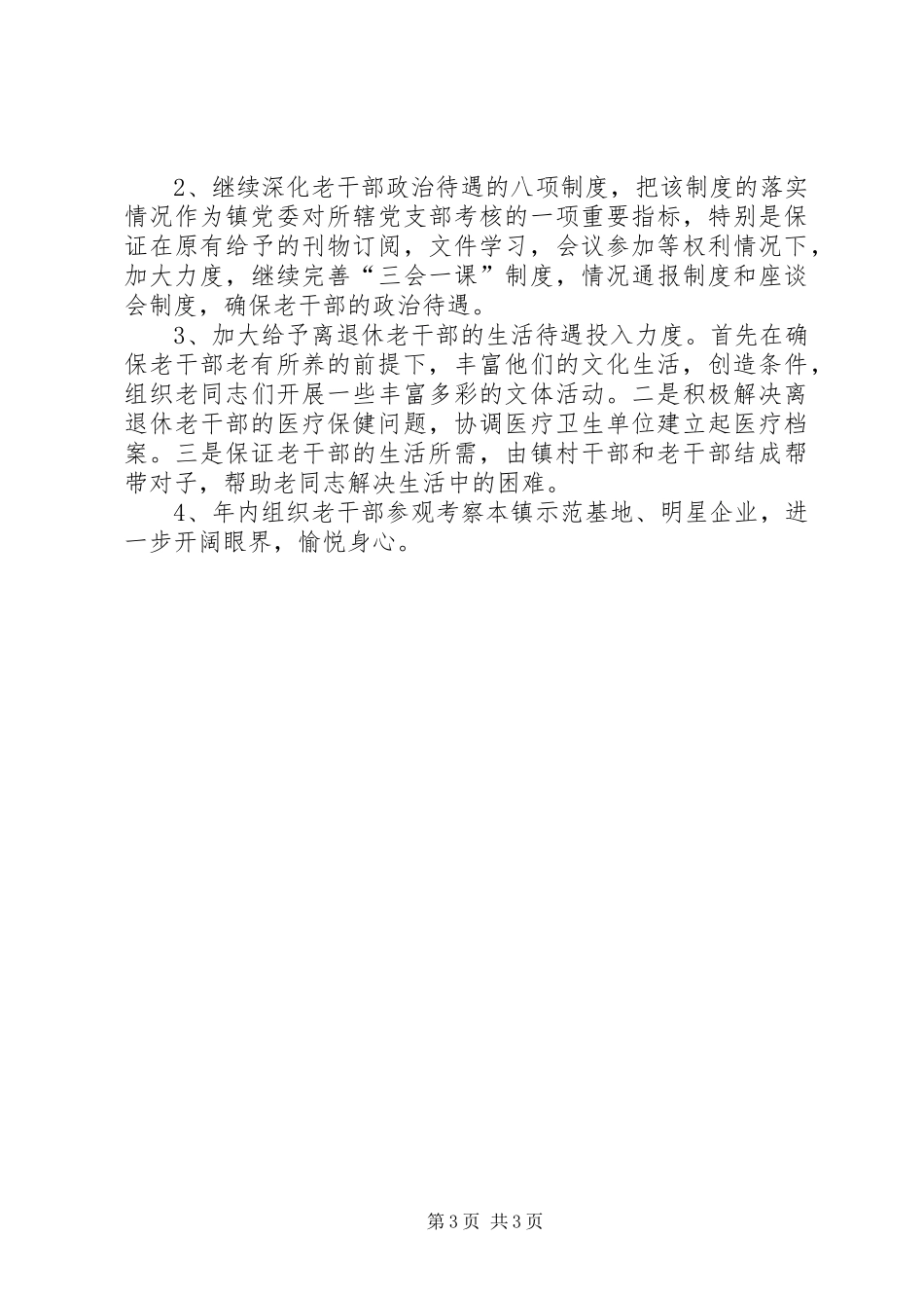 乡镇老干部工作汇报_第3页