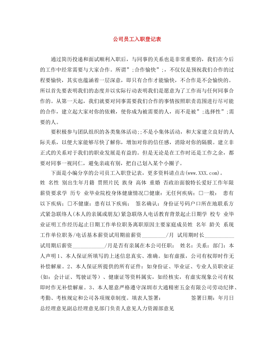 公司员工入职登记表 _第1页