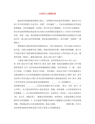 公司员工入职登记表 