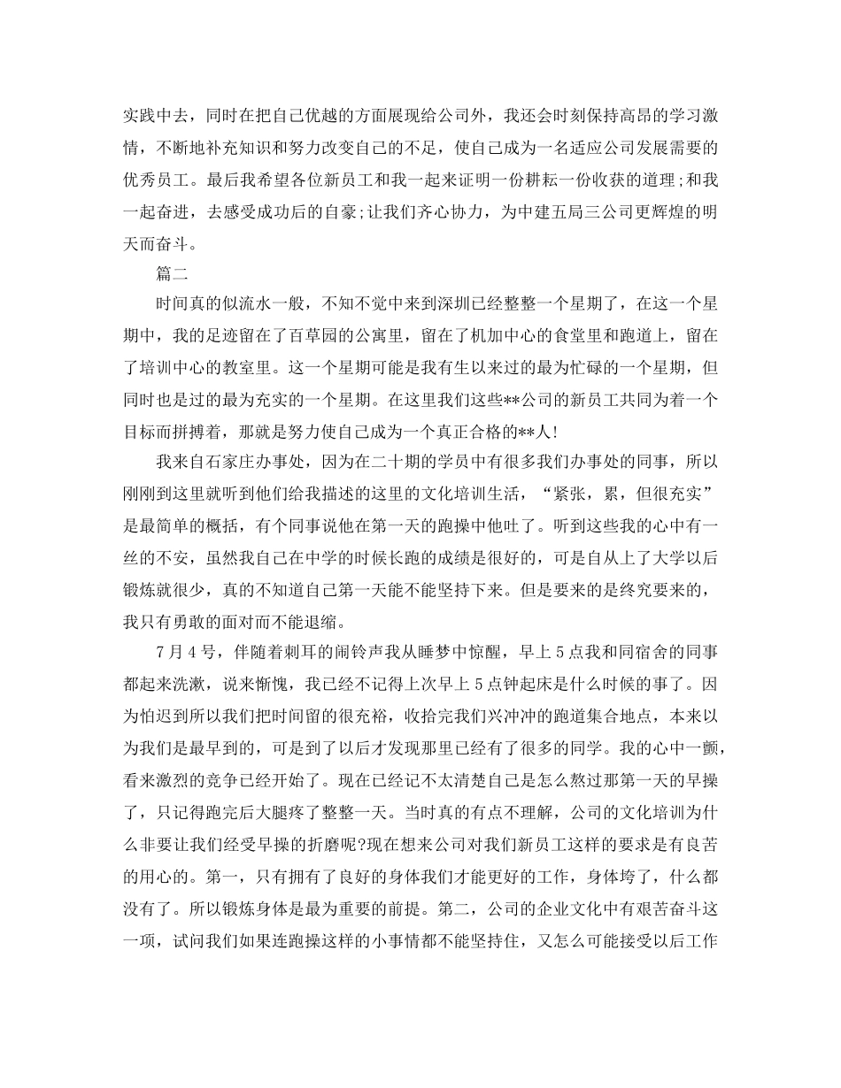 公司员工入职培训总结【三篇】 _第2页