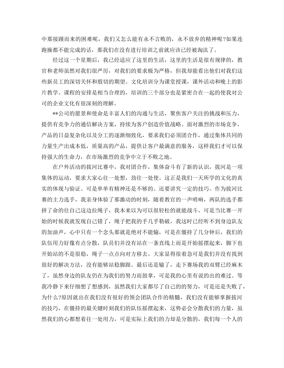 公司员工入职培训总结【三篇】 _第3页