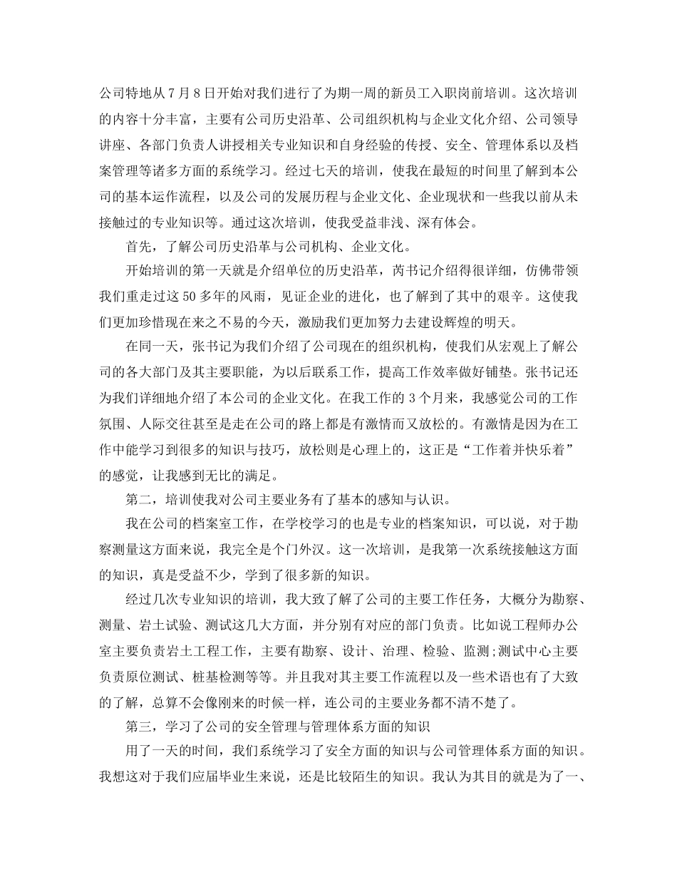 公司员工入职培训个人工作总结 _第2页