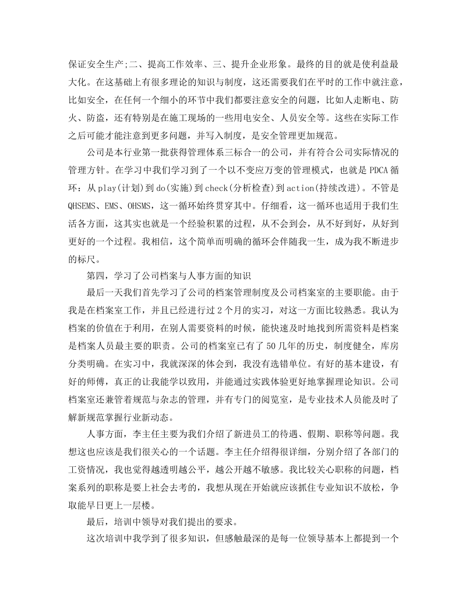公司员工入职培训个人工作总结 _第3页