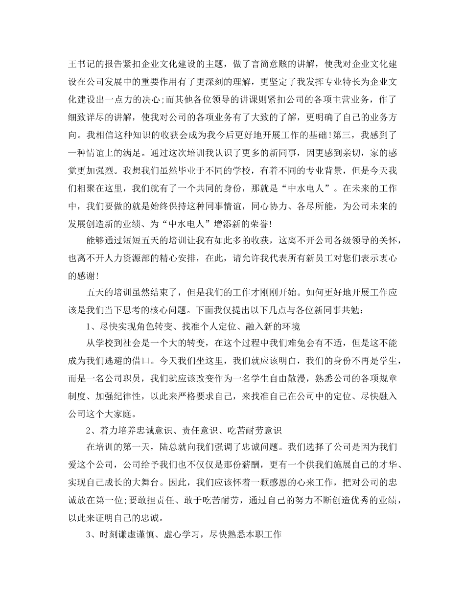 公司员工入职培训个人总结 _第2页