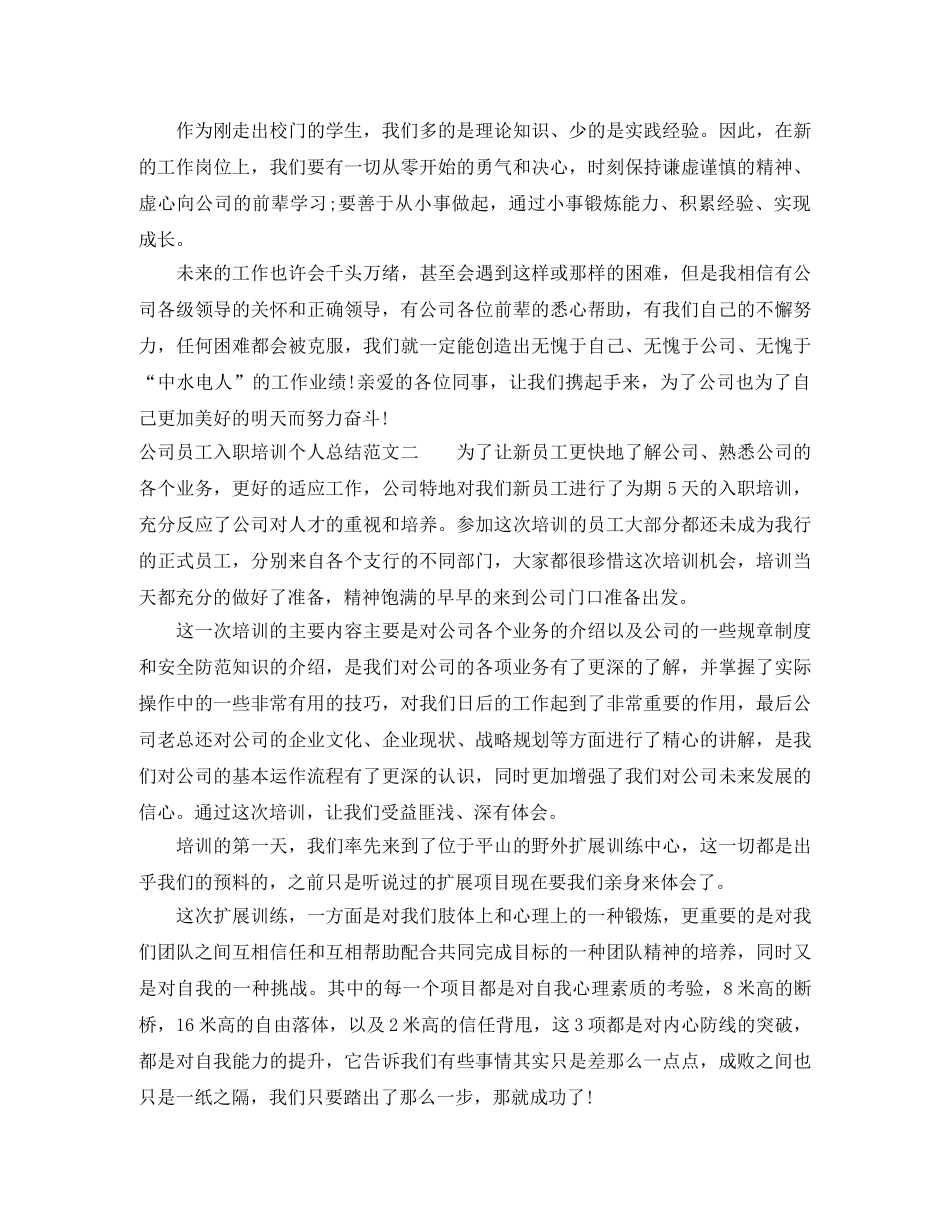 公司员工入职培训个人总结 _第3页