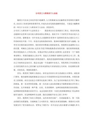 公司员工入职培训个人总结 