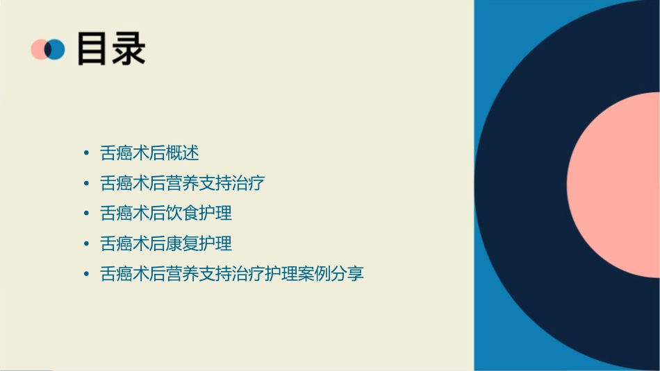 舌癌术后营养支持治疗护理课件_第2页