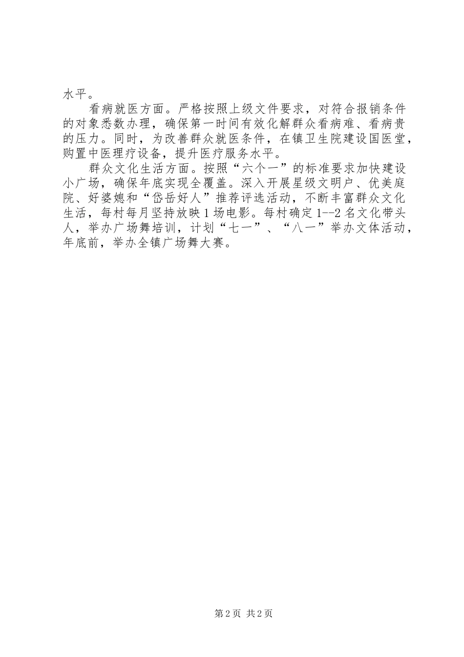 乡镇群众满意度调查情况汇报_第2页