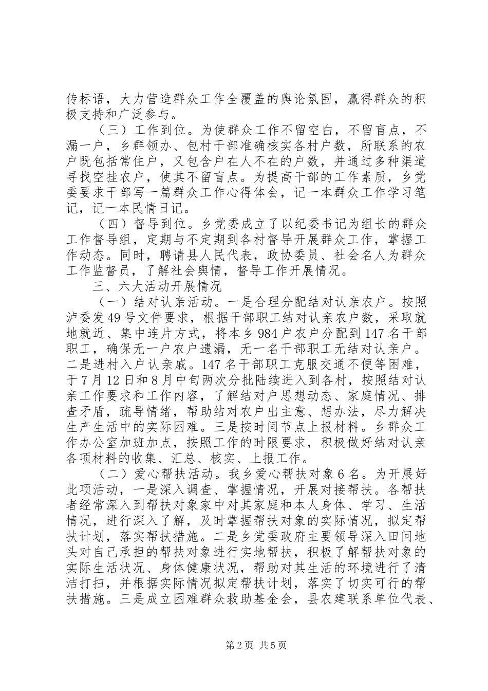 乡镇群众工作全覆盖工作情况汇报材料[推荐五篇]_第2页