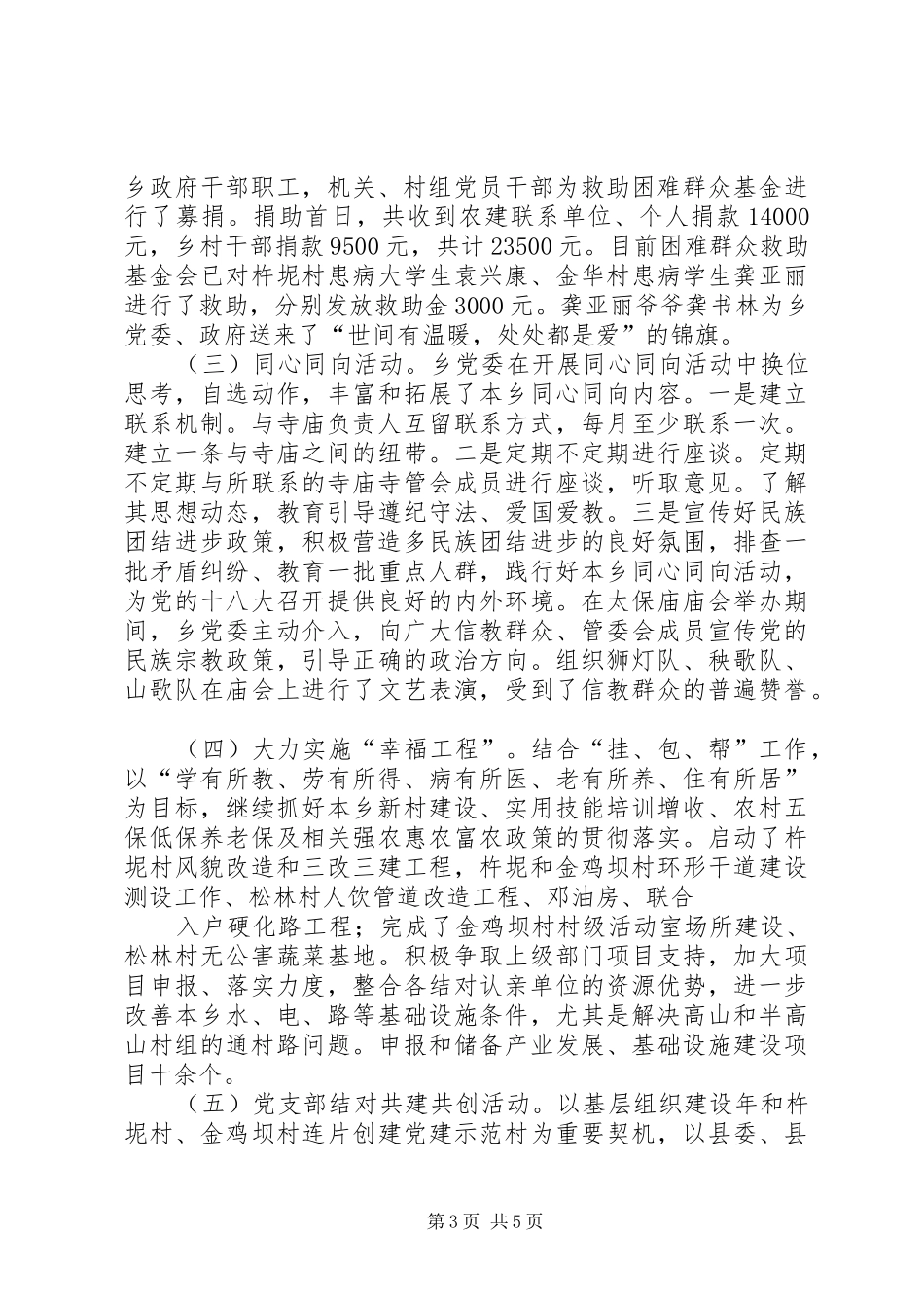 乡镇群众工作全覆盖工作情况汇报材料[推荐五篇]_第3页