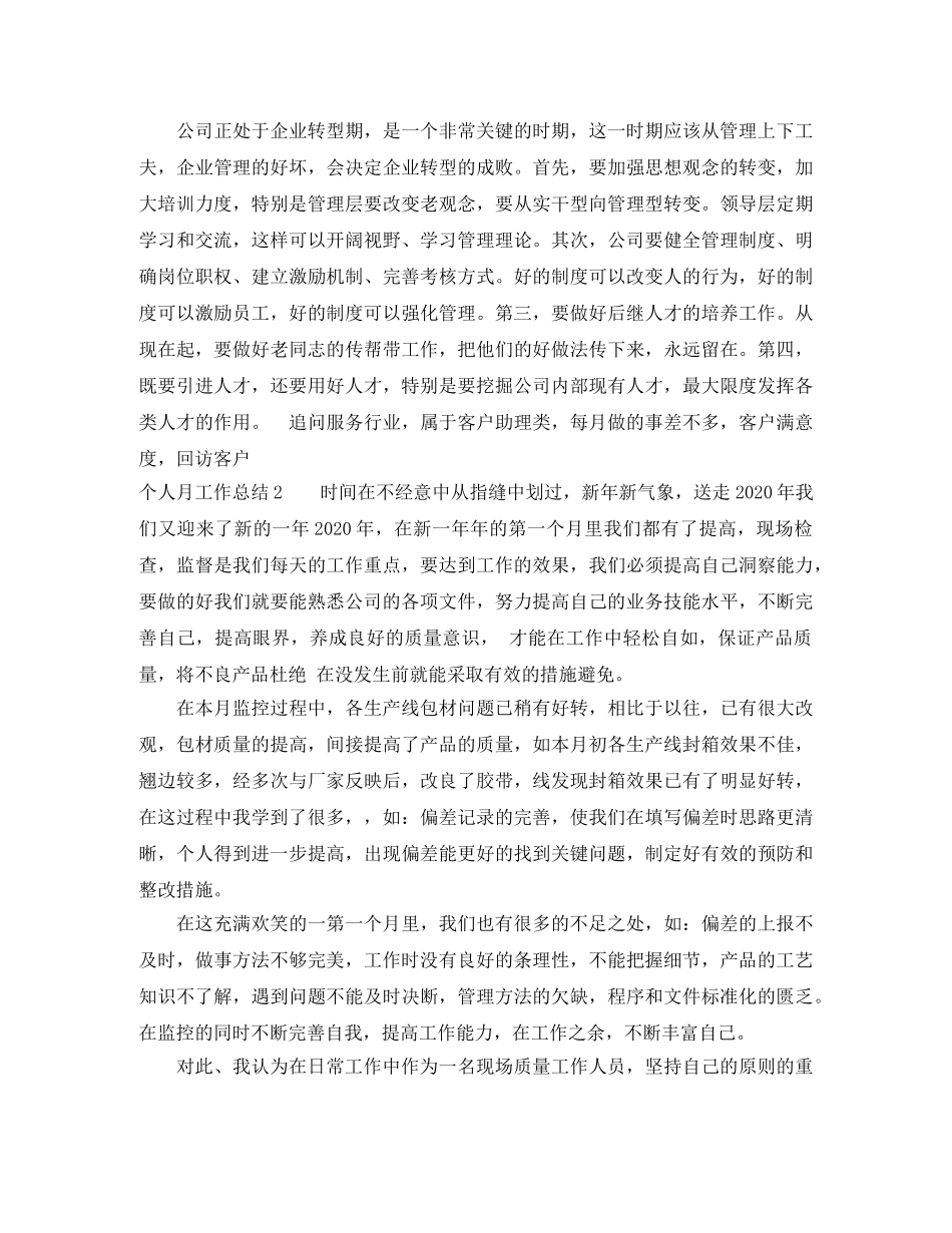 公司员工个人月度工作总结 _第2页