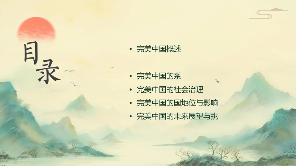 完美中国最全面的剖析课件_第2页