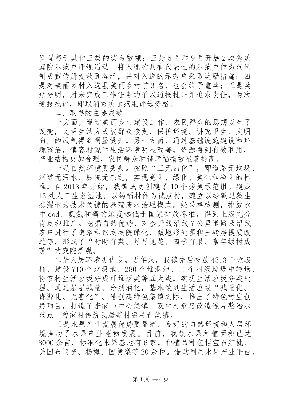 乡镇美丽乡村建设工作情况汇报_第3页