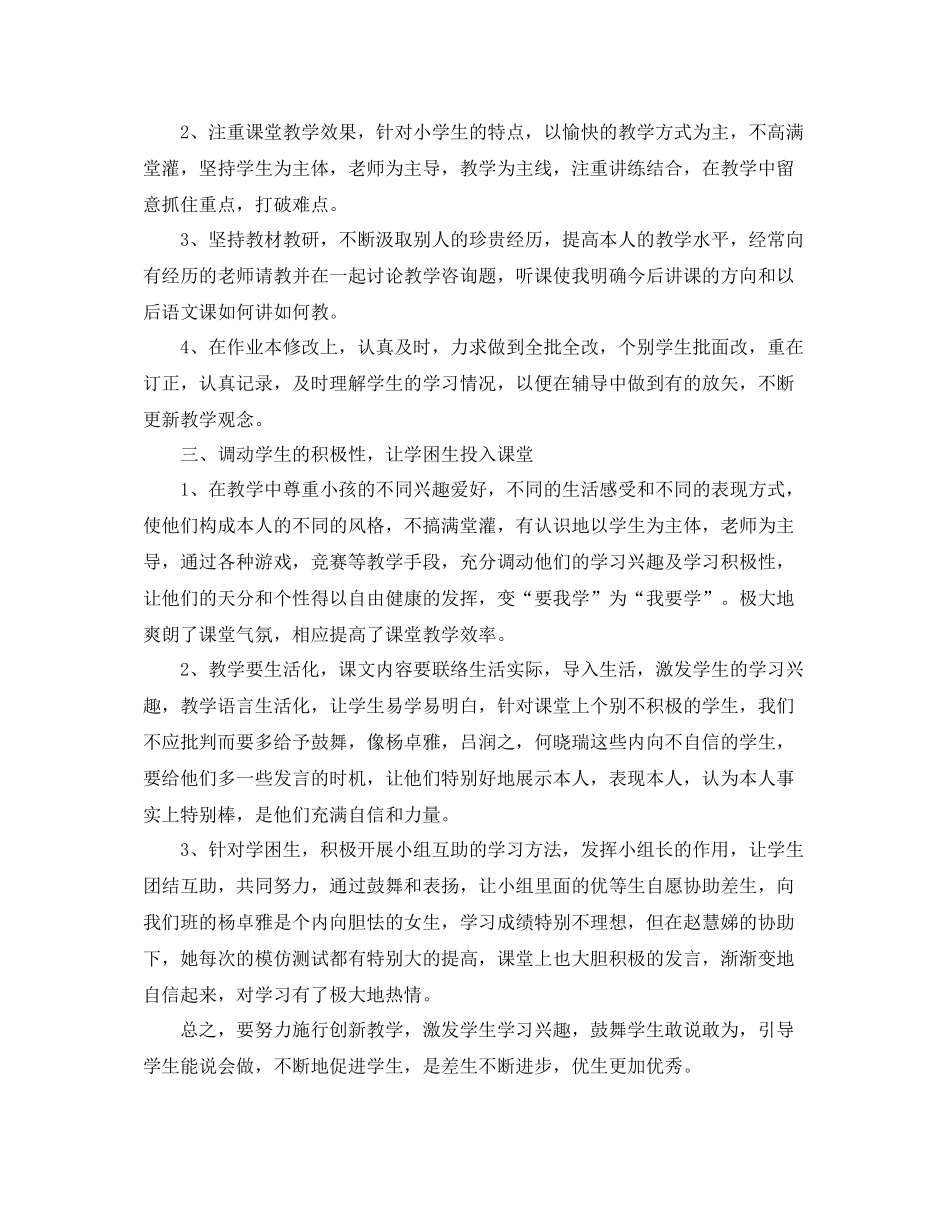 教学工作参考总结语文教师个人教学工作参考总结范文_第2页