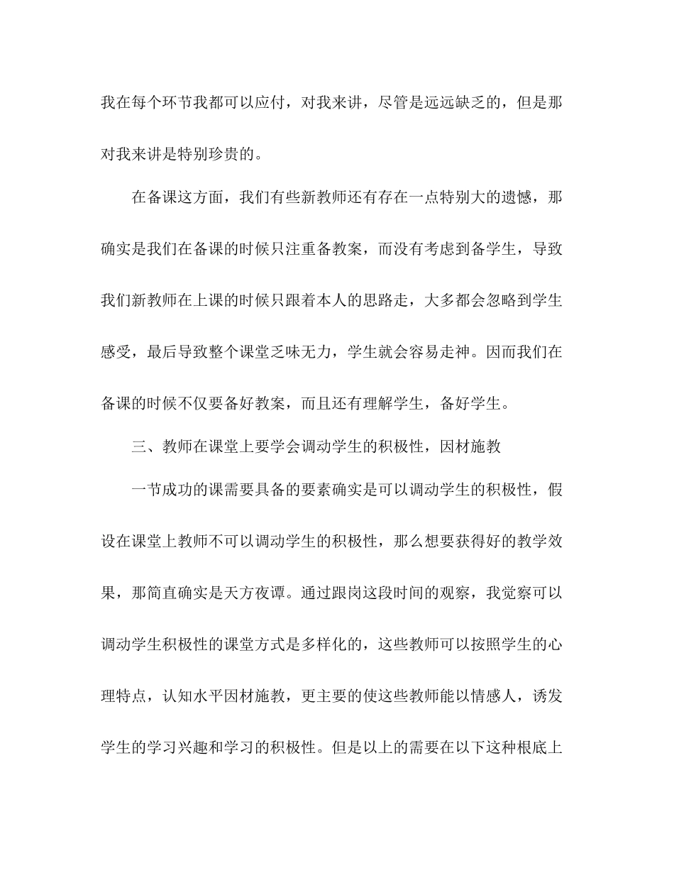 2021年春季期英语教学工作参考总结范文_第3页