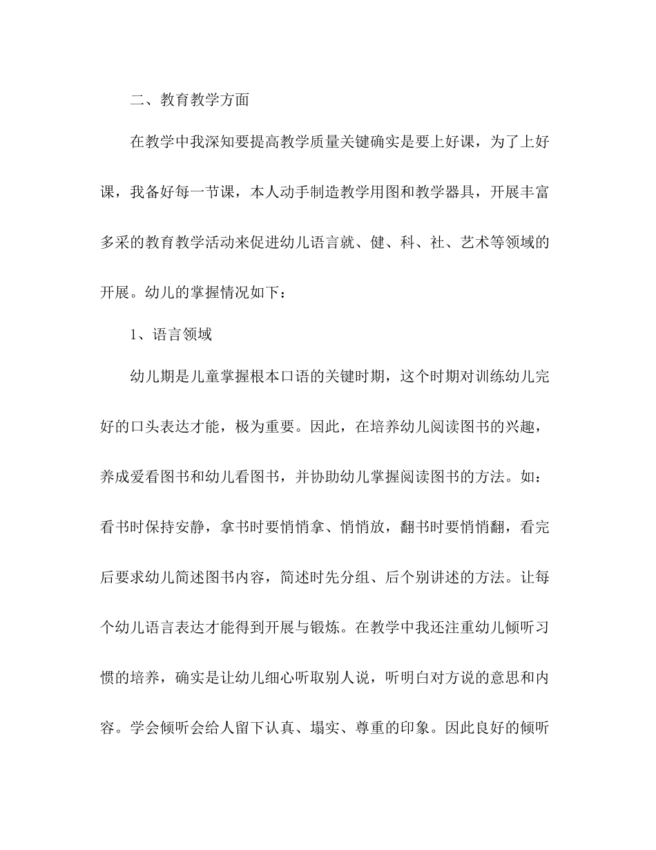 2021年11月教育教学工作参考总结范文_第2页