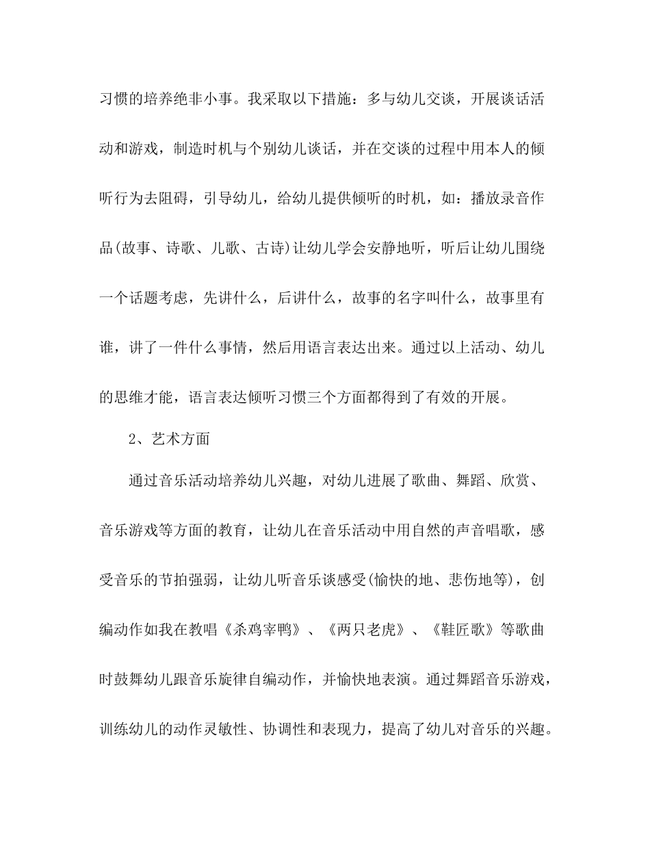 2021年11月教育教学工作参考总结范文_第3页