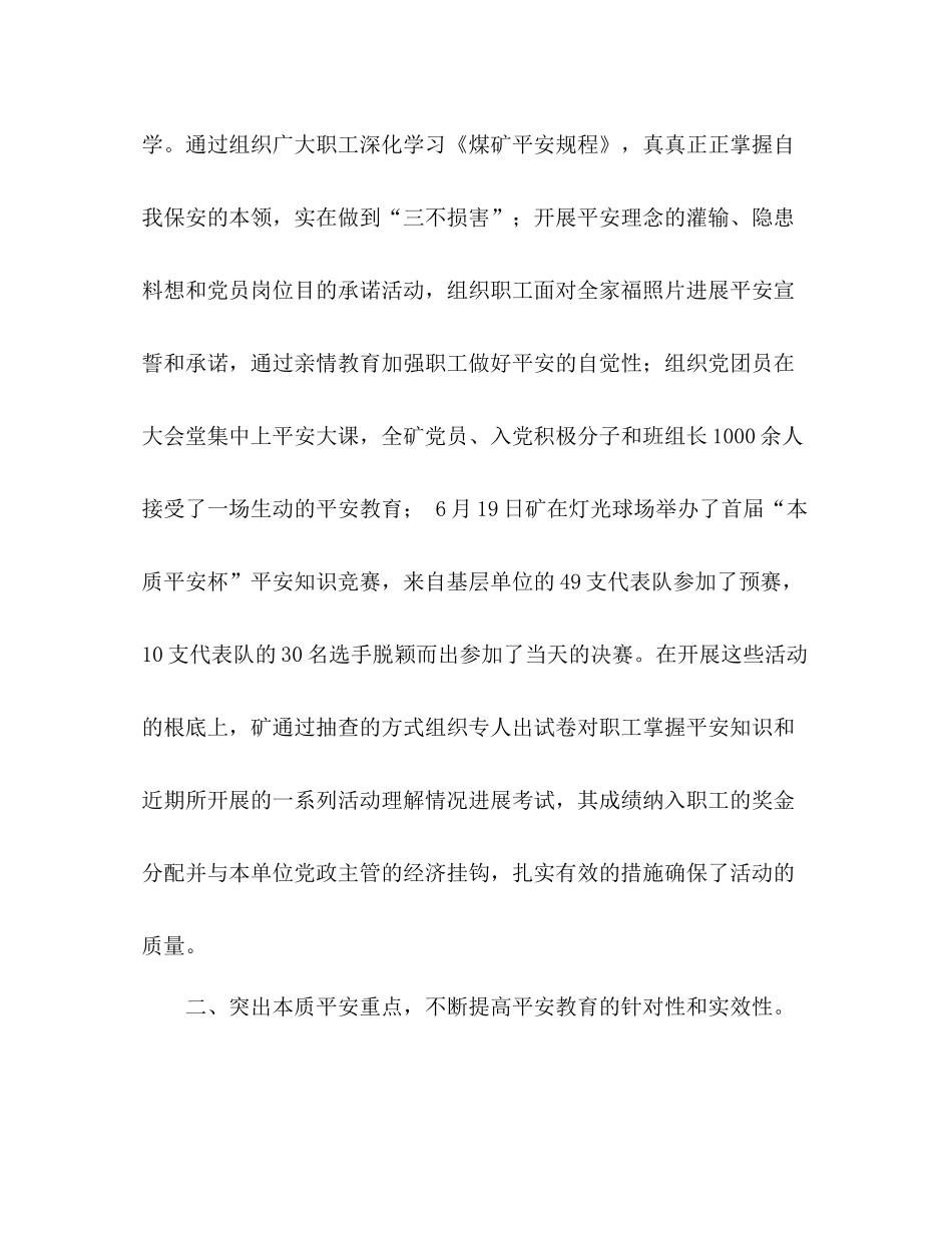 煤矿安全宣传教育参考总结（通用）_第2页