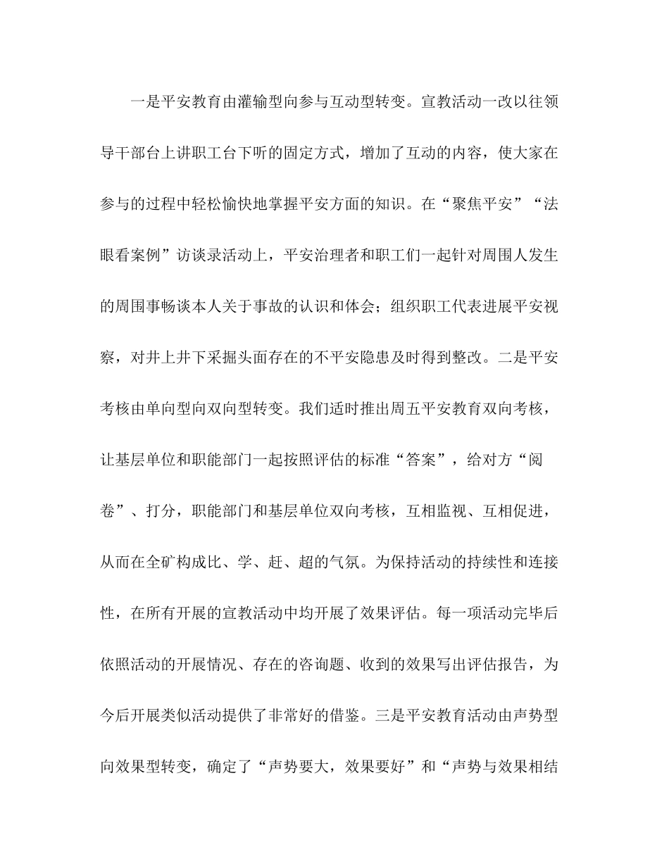 煤矿安全宣传教育参考总结（通用）_第3页