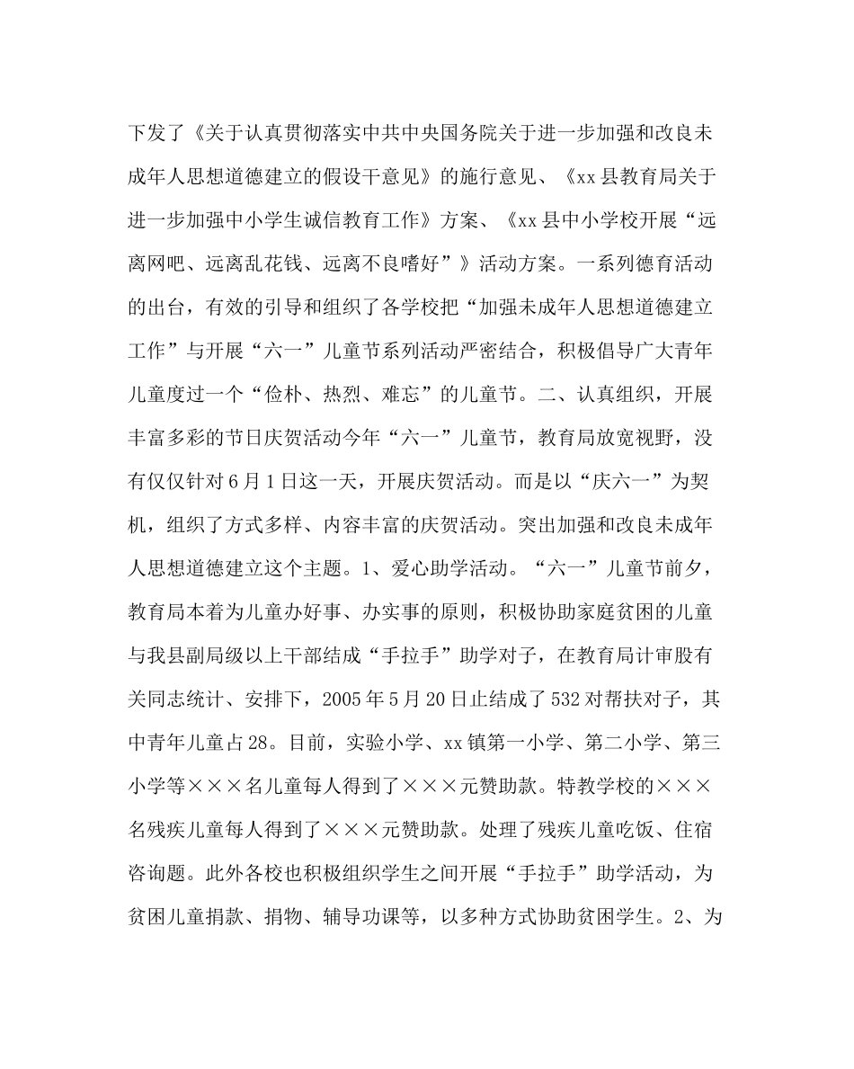 少先队工作范文六一儿童节活动总结_0_第2页