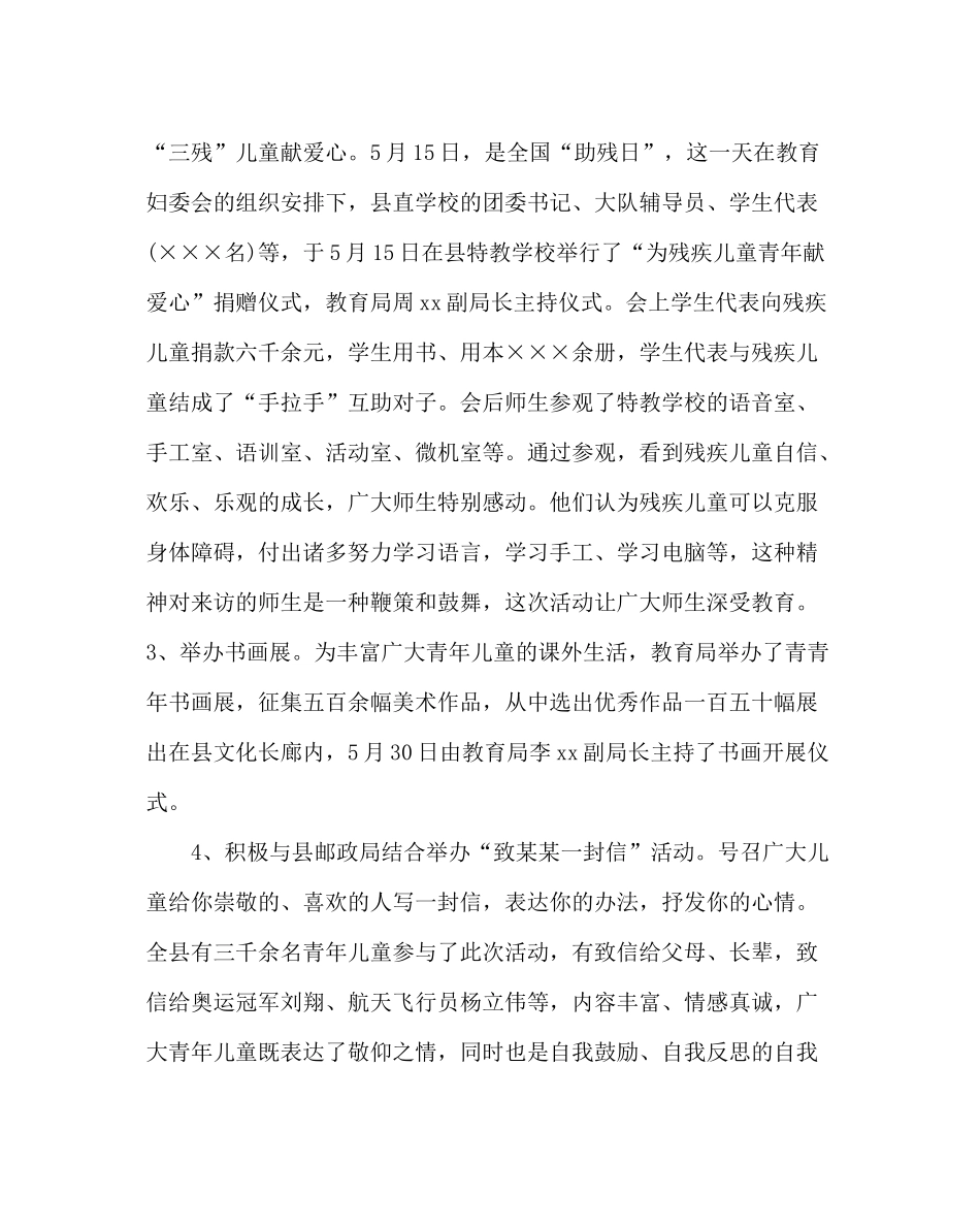 少先队工作范文六一儿童节活动总结_0_第3页