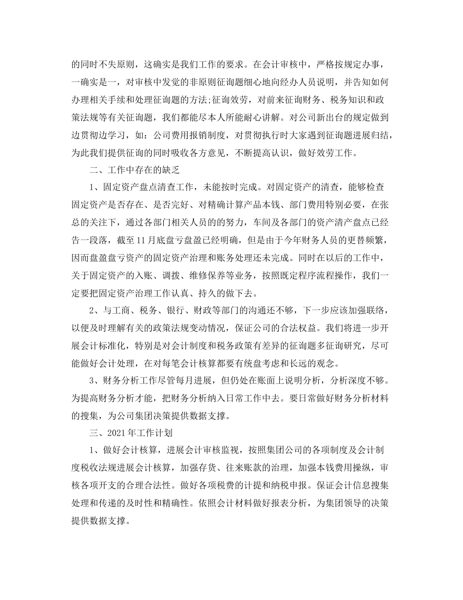 2021年度工作参考总结年度财务部工作参考总结_第2页