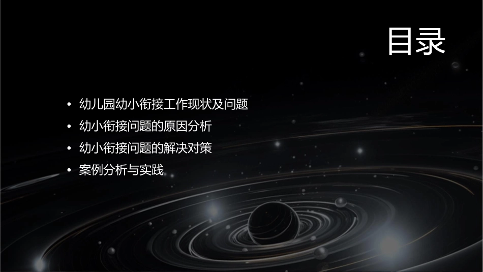 当前幼儿园幼小衔接工作中存在的问题及对策课件_第2页