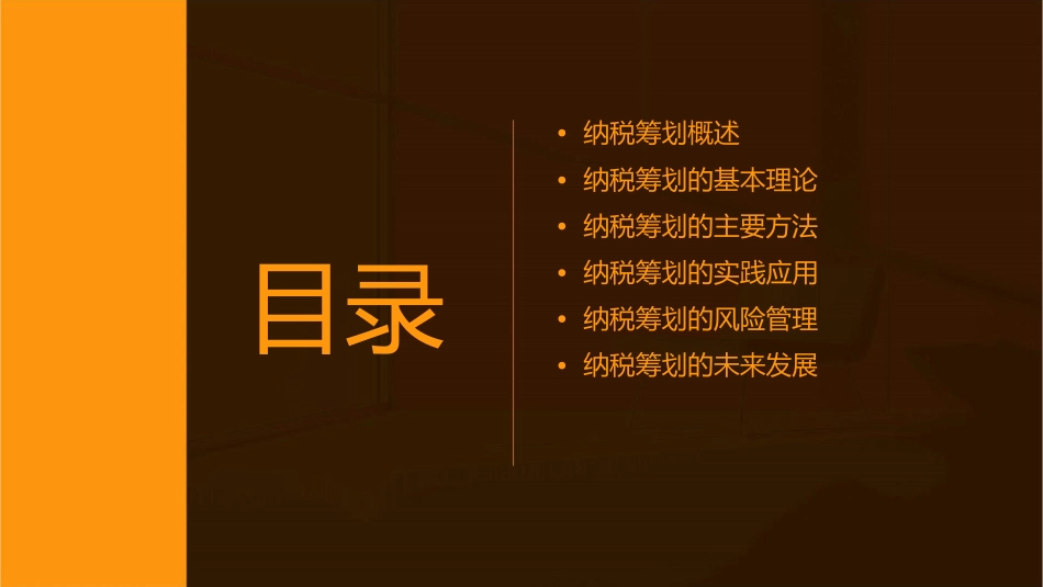 纳税筹划理论与方法课件_第2页